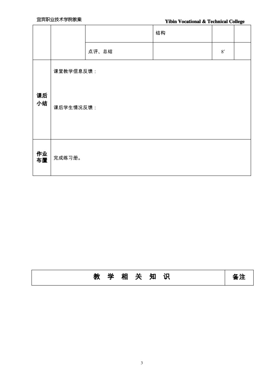 8-1轴的结构设计_第3页