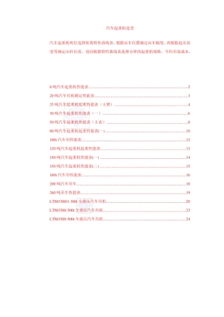 8-500吨汽车吊性能参数表资料