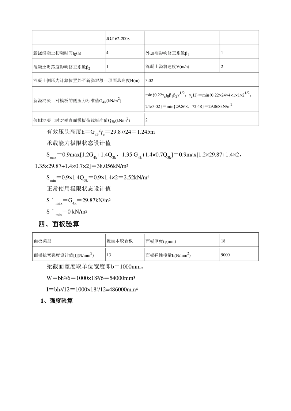 800直径圆柱模板计算书_第3页
