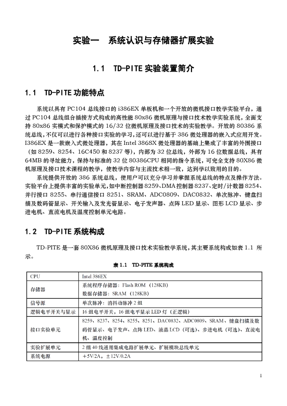 8086微机原理及接口技术试验教程2017_第3页