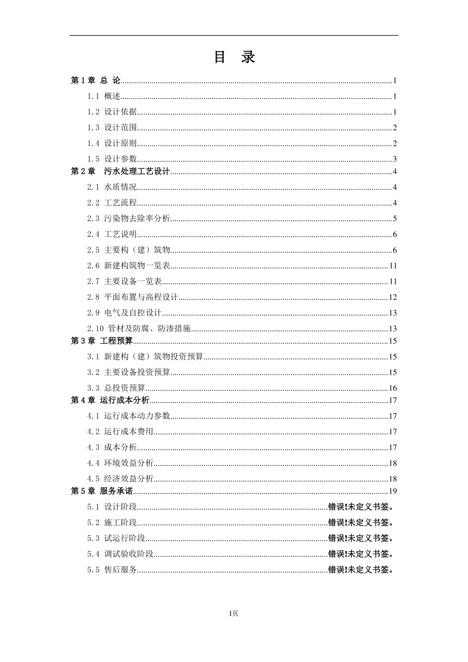 800吨豆制品加工废水讲解_第2页