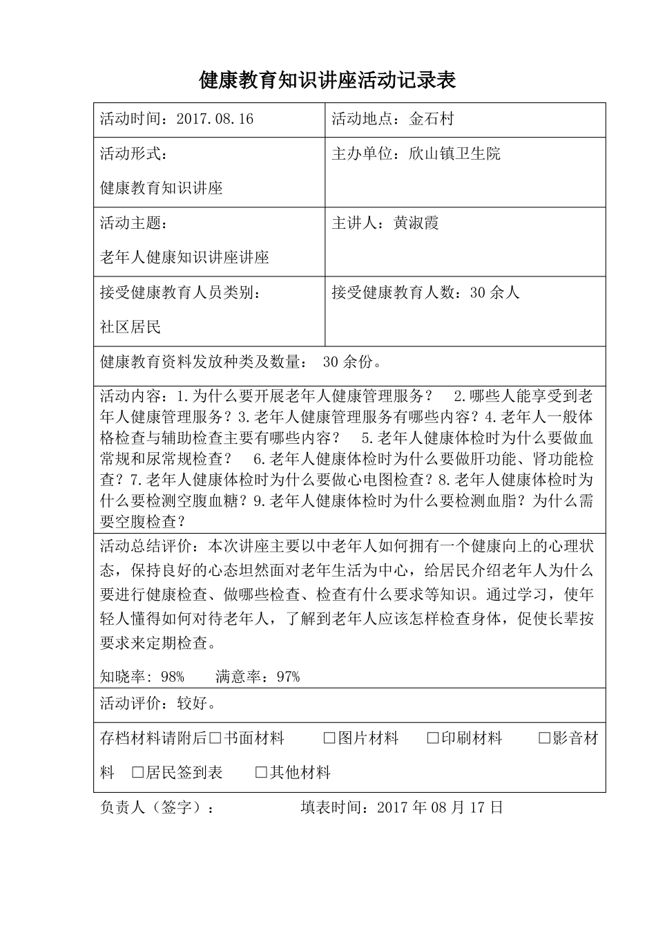 816知识讲座老年人_第2页