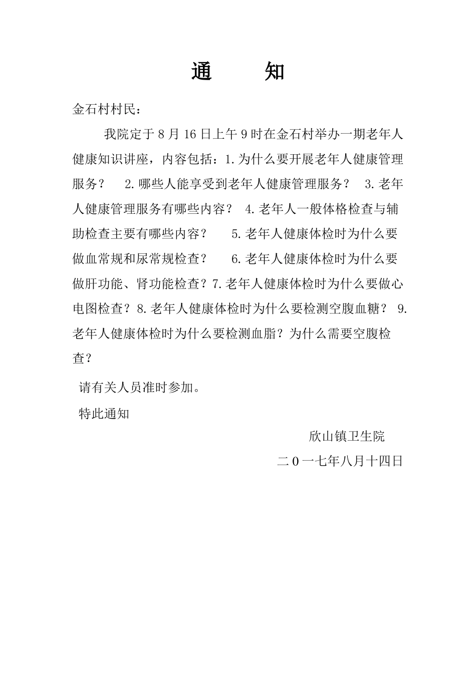 816知识讲座老年人_第3页