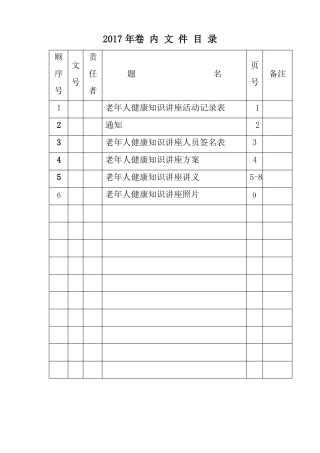 816知识讲座老年人