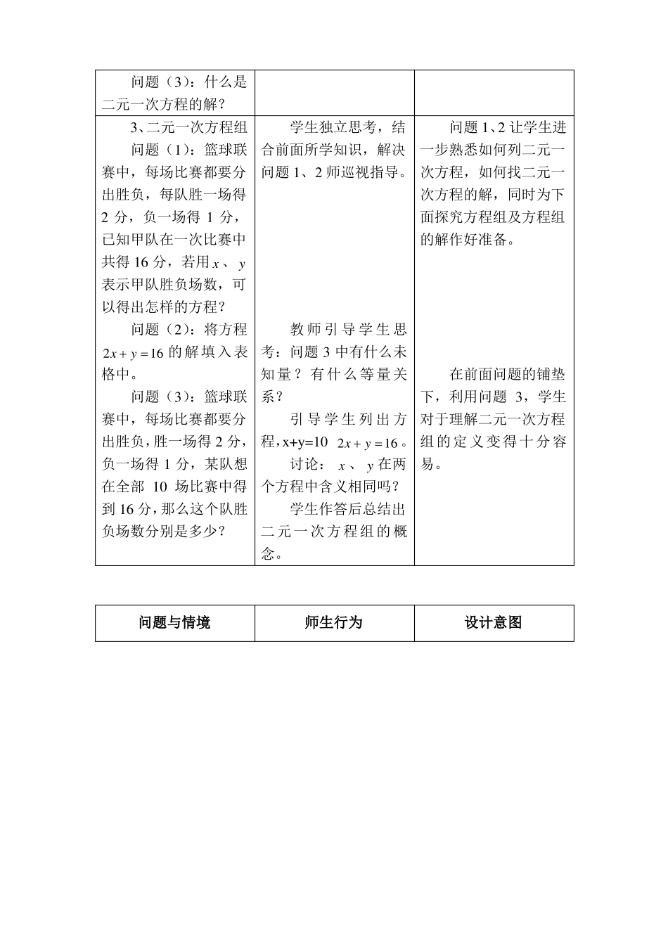 81_二元一次方程组教案_第3页