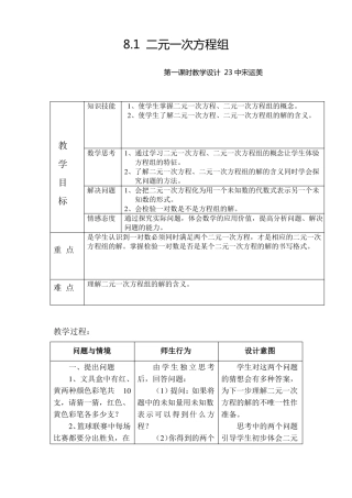 81_二元一次方程组教案