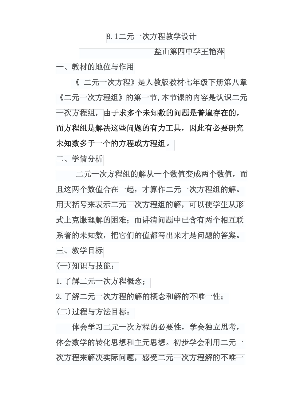 81二元一次方程教学设计_第1页