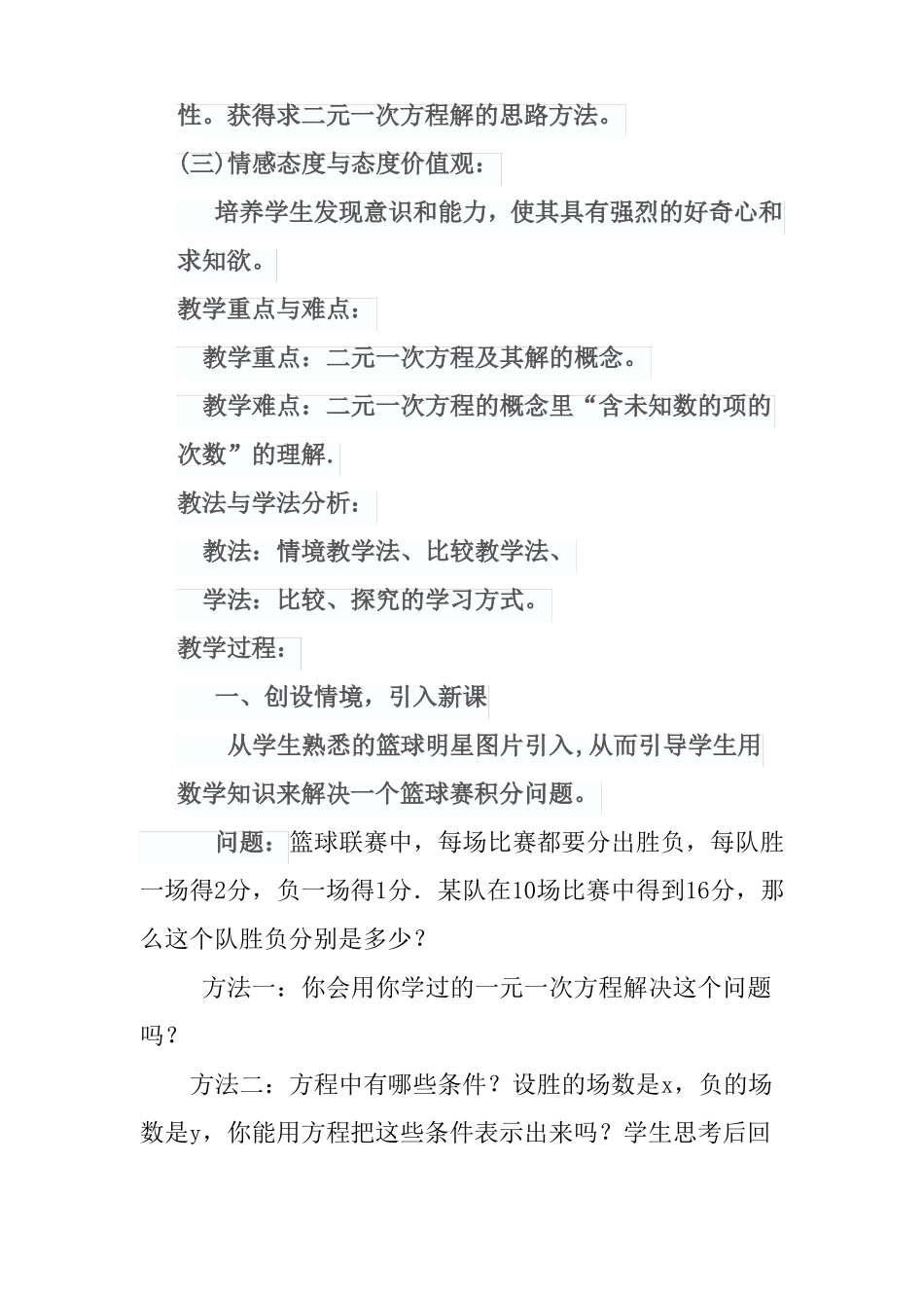 81二元一次方程教学设计_第2页