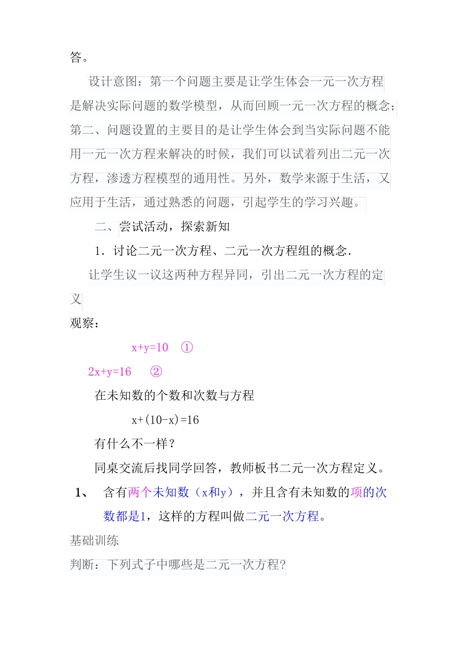 81二元一次方程教学设计_第3页