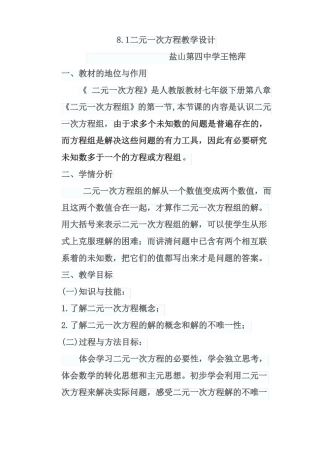 81二元一次方程教学设计