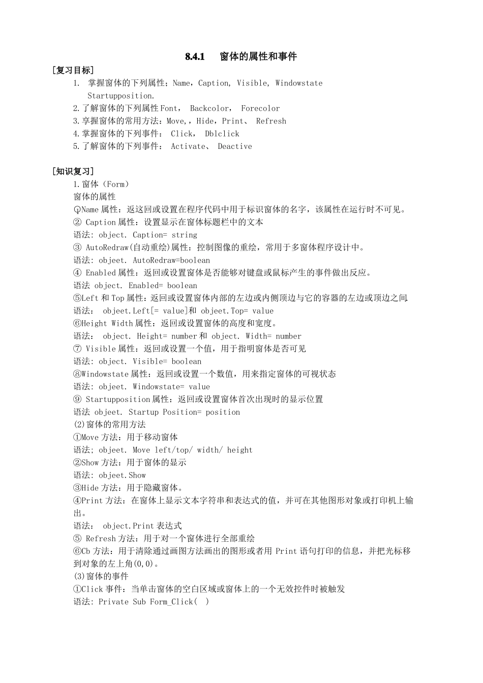 81VB窗体的属性和事件_第1页