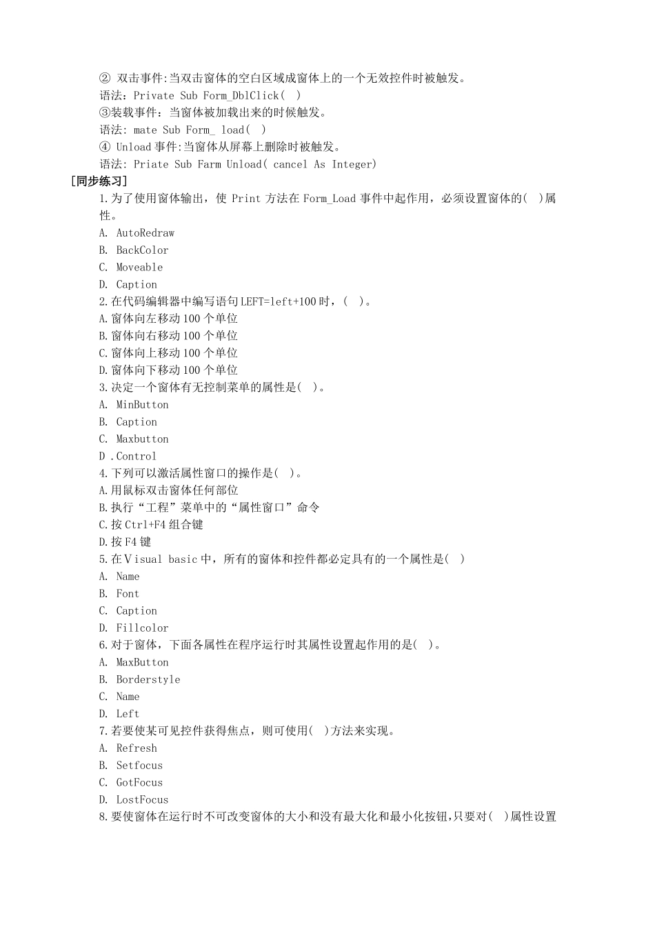 81VB窗体的属性和事件_第2页