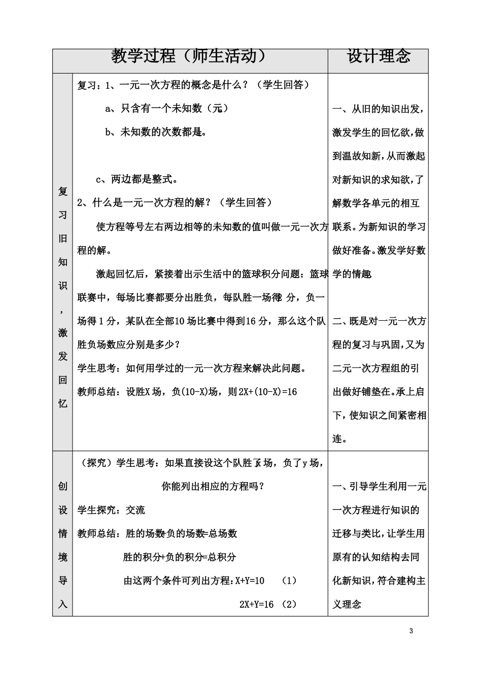 81二元一次方程组教学设计_第3页