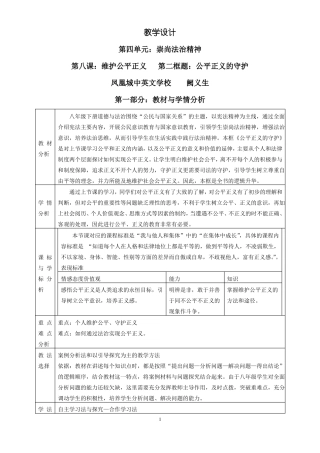 82公平正义的守护教学设计