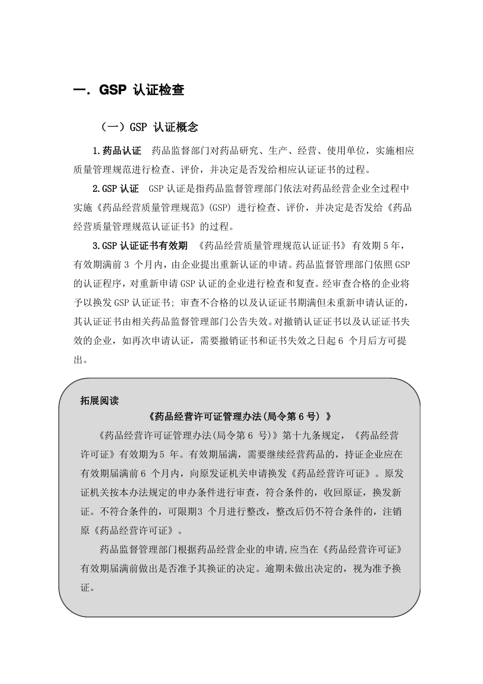 81项目八企业自查任务一全员学习_第2页