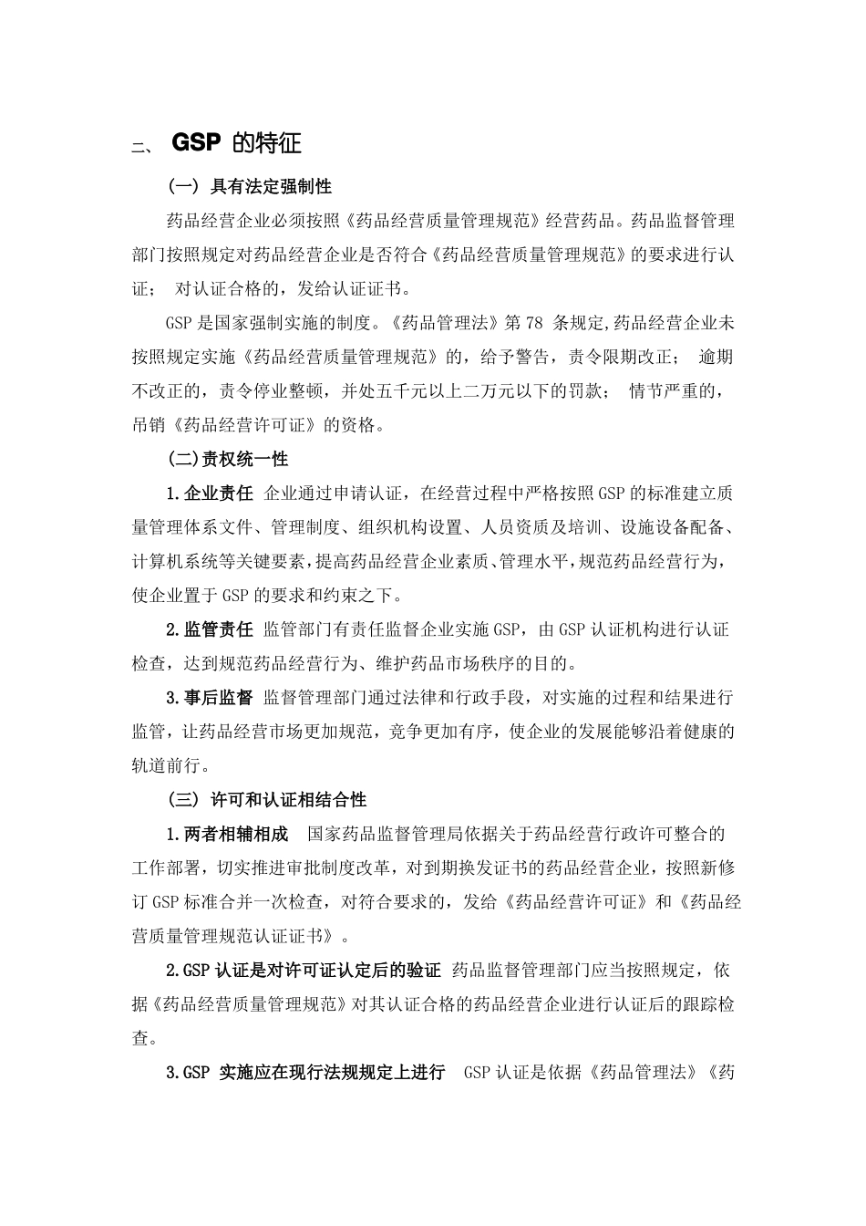 81项目八企业自查任务一全员学习_第3页