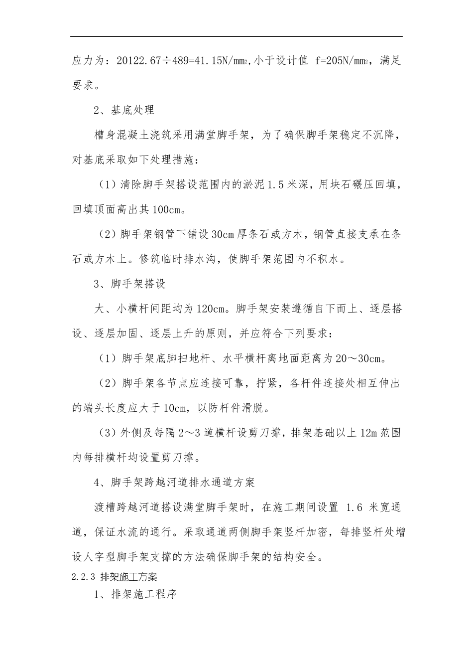 82排架高度大于15米的渡槽专项施工方案_第3页