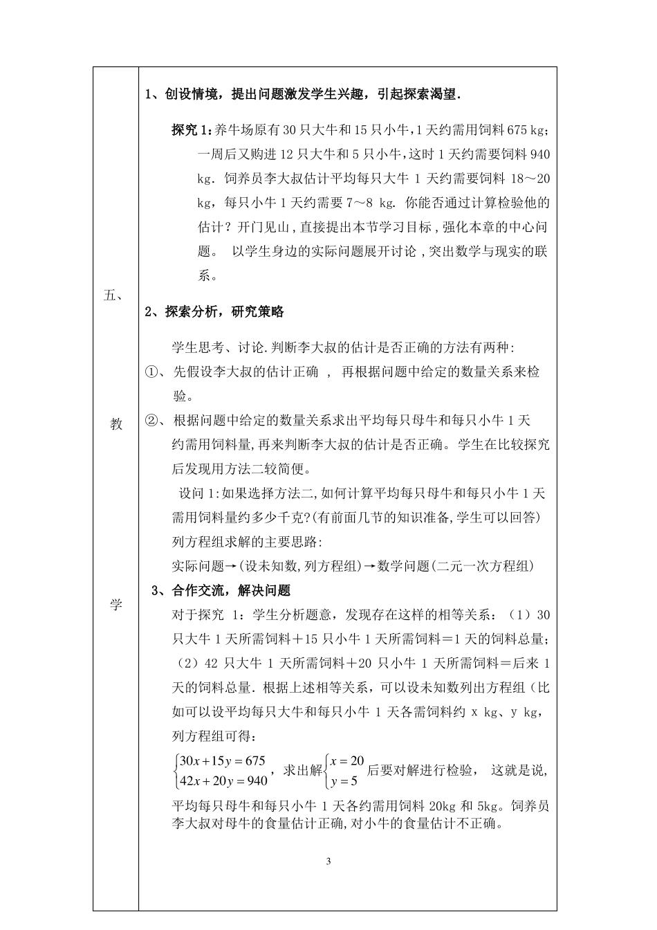 83实际问题与二元一次方程组教学设计汇总_第3页