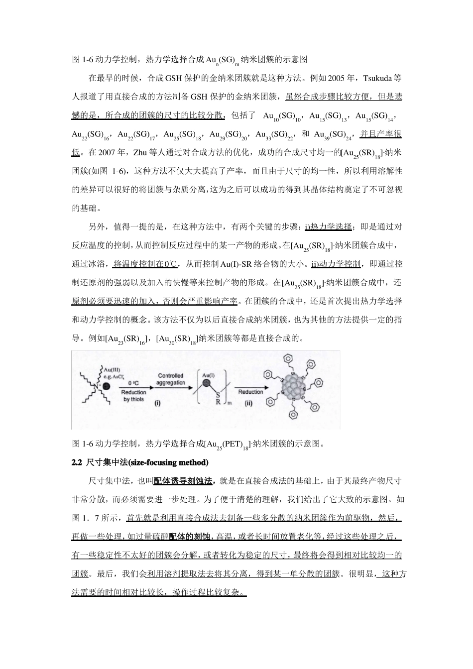83金纳米团簇的制备方法_第3页