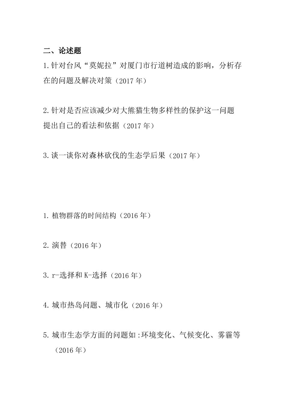 853生态学A华东师范大学_第2页