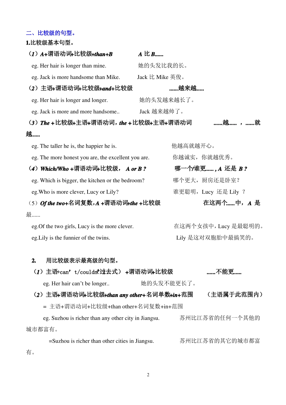 8AU1比较级和最高级_第2页