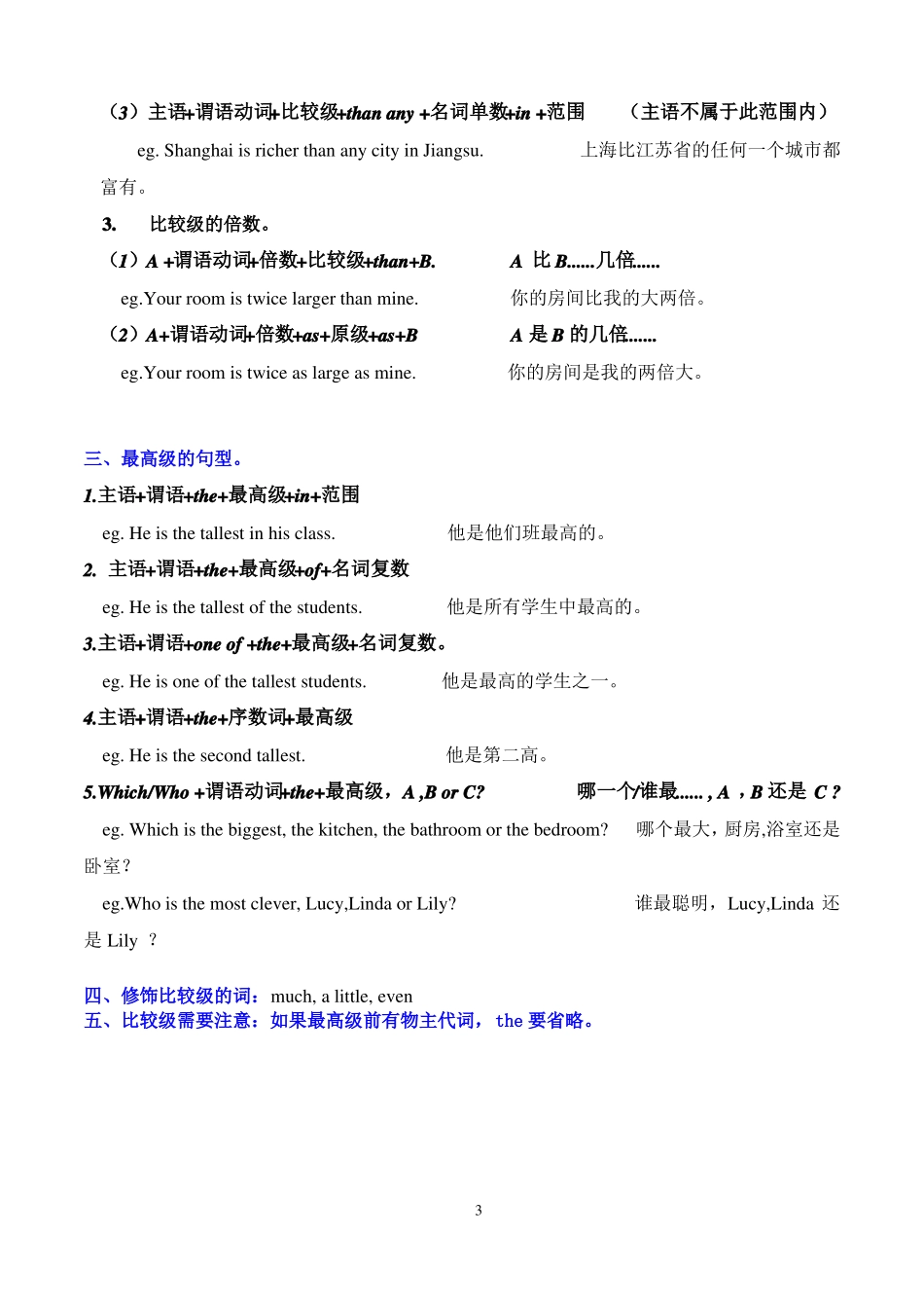 8AU1比较级和最高级_第3页