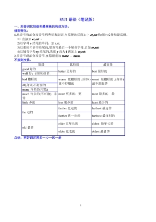 8AU1比较级和最高级