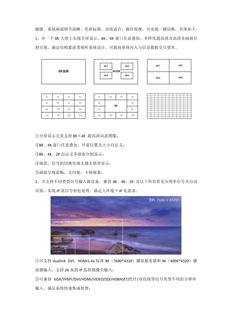 8K超高清指挥调度、会议会商及监看监控解决方案_第2页