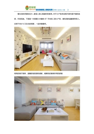 87平米小户型二居室装修效果图