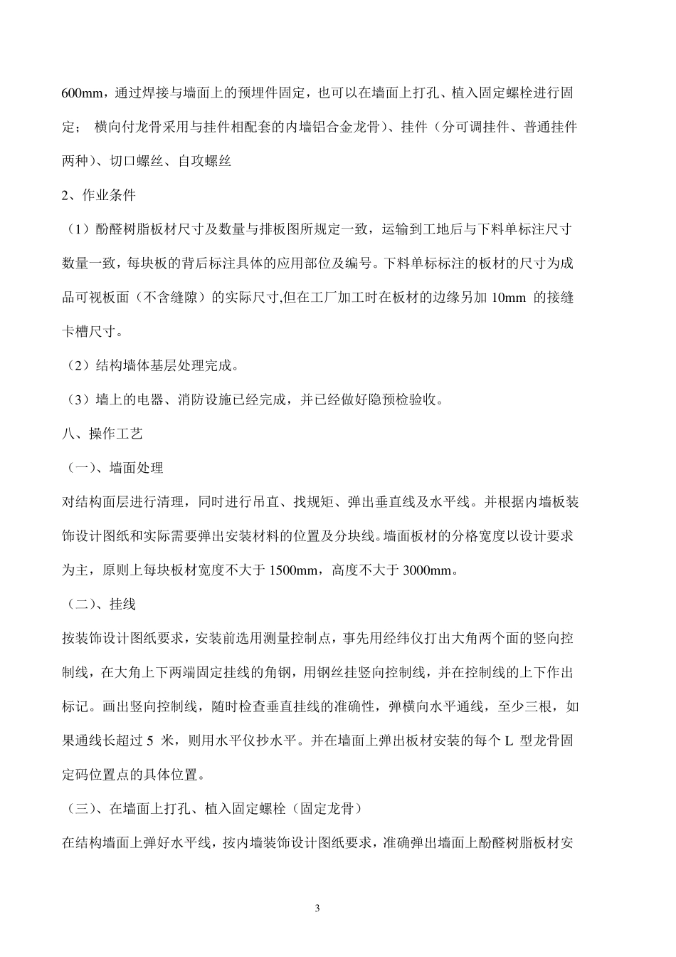 8mm酚醛树脂板干挂墙面施工工艺_第3页