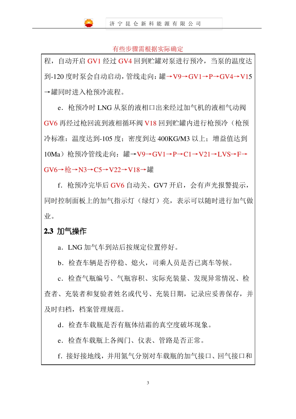 8LNG加气站安全操作规程_第3页