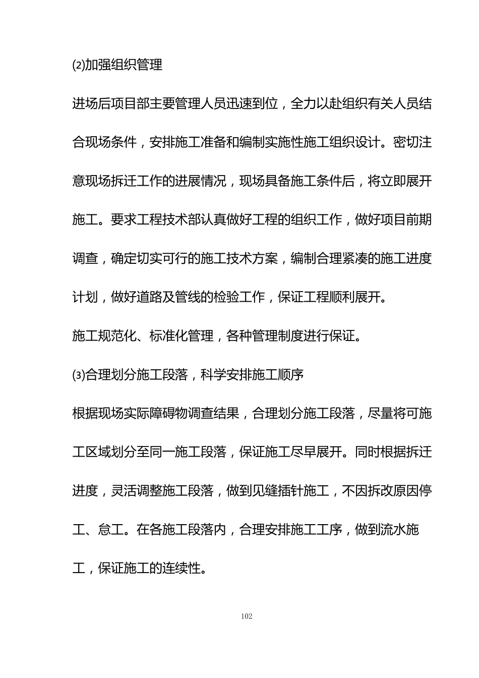8、关键施工技术、工艺及工程实施的重点、难点和解决方案_第2页