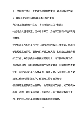 8、关键施工技术、工艺及工程实施的重点、难点和解决方案