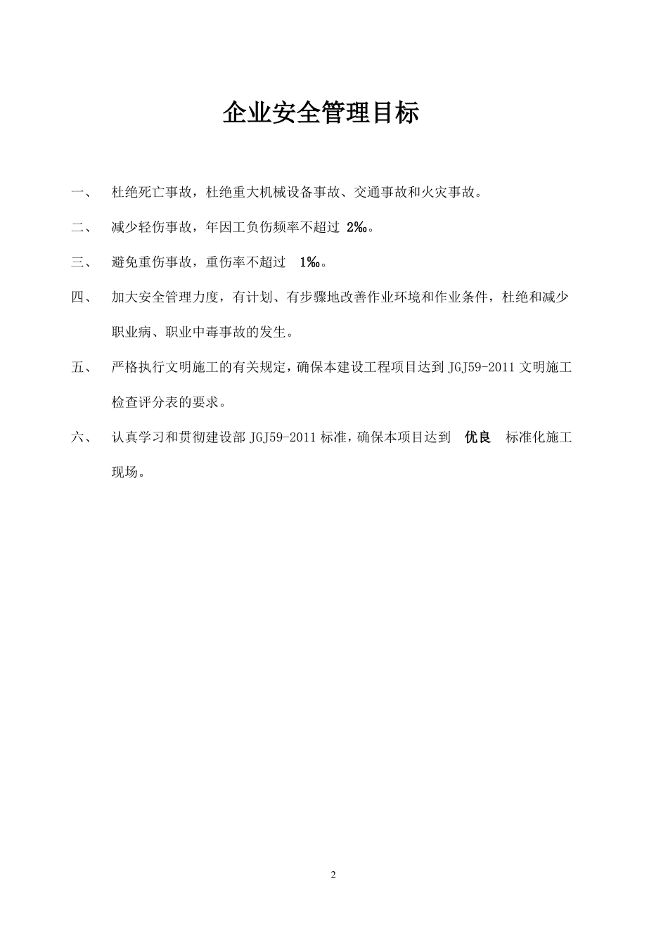 8、企业安全生产目标管理_第2页