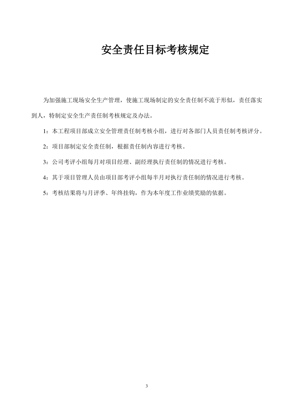 8、企业安全生产目标管理_第3页
