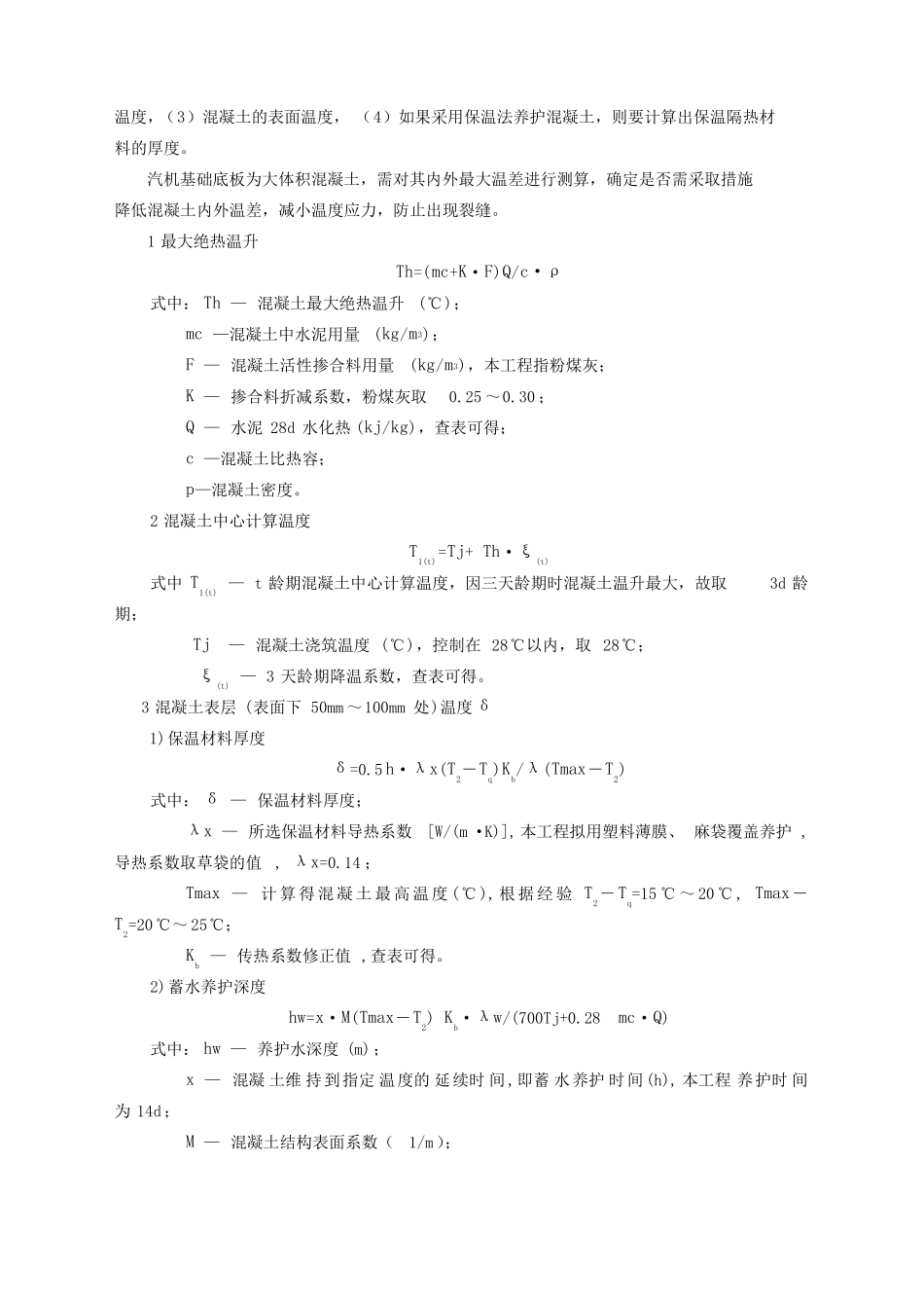 8、大体积混凝土内降温施工工法_第3页