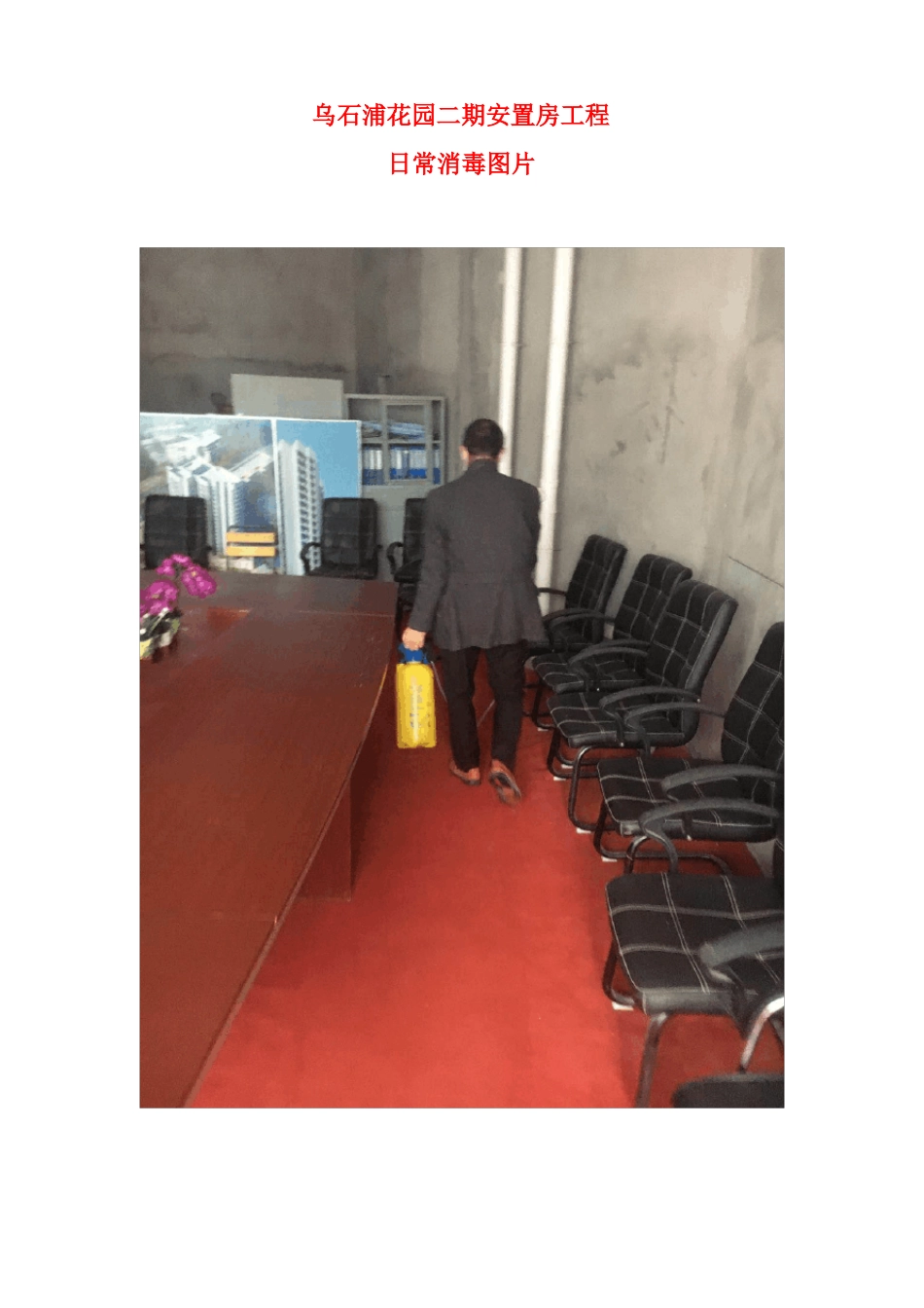 8、日常消毒台账_第2页