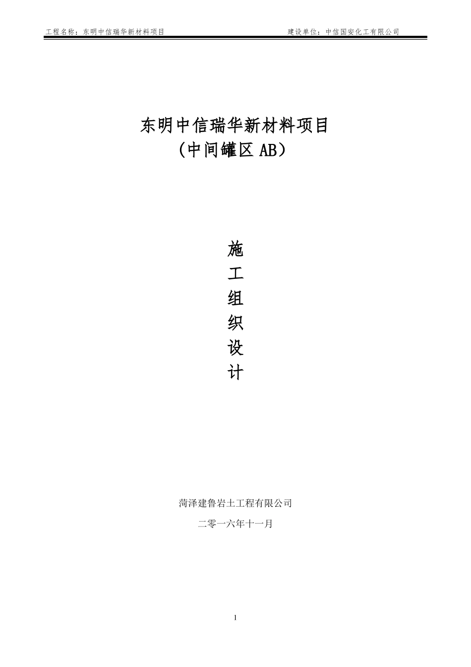 8、混凝土方桩施工组织设计_第1页