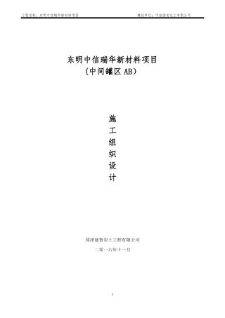 8、混凝土方桩施工组织设计