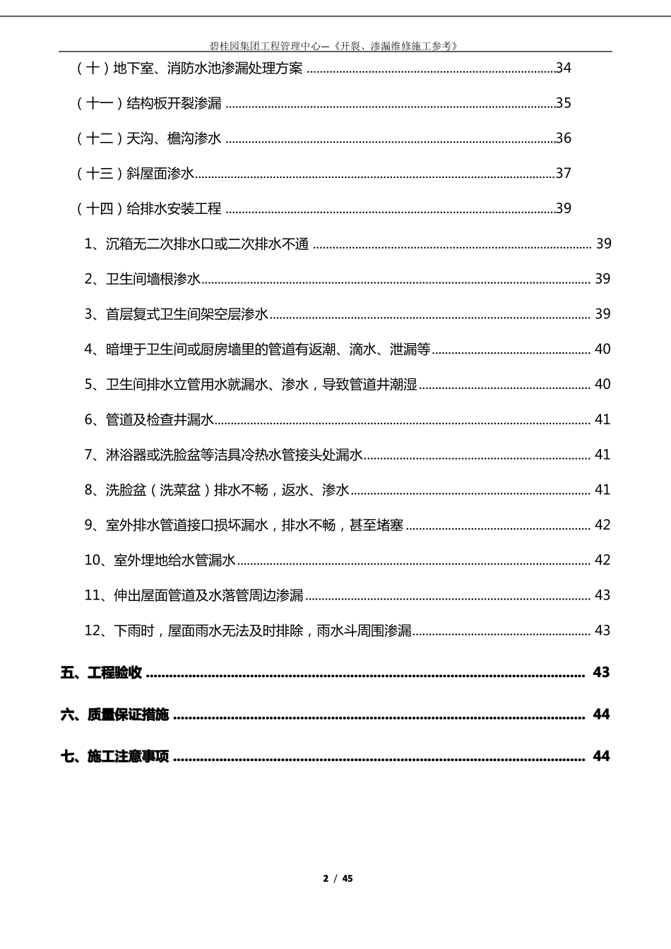 8、渗漏维修施工参考资料_第2页