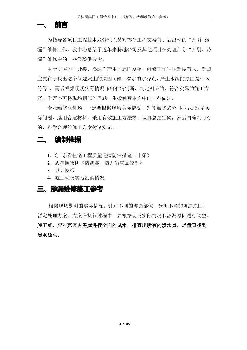 8、渗漏维修施工参考资料_第3页
