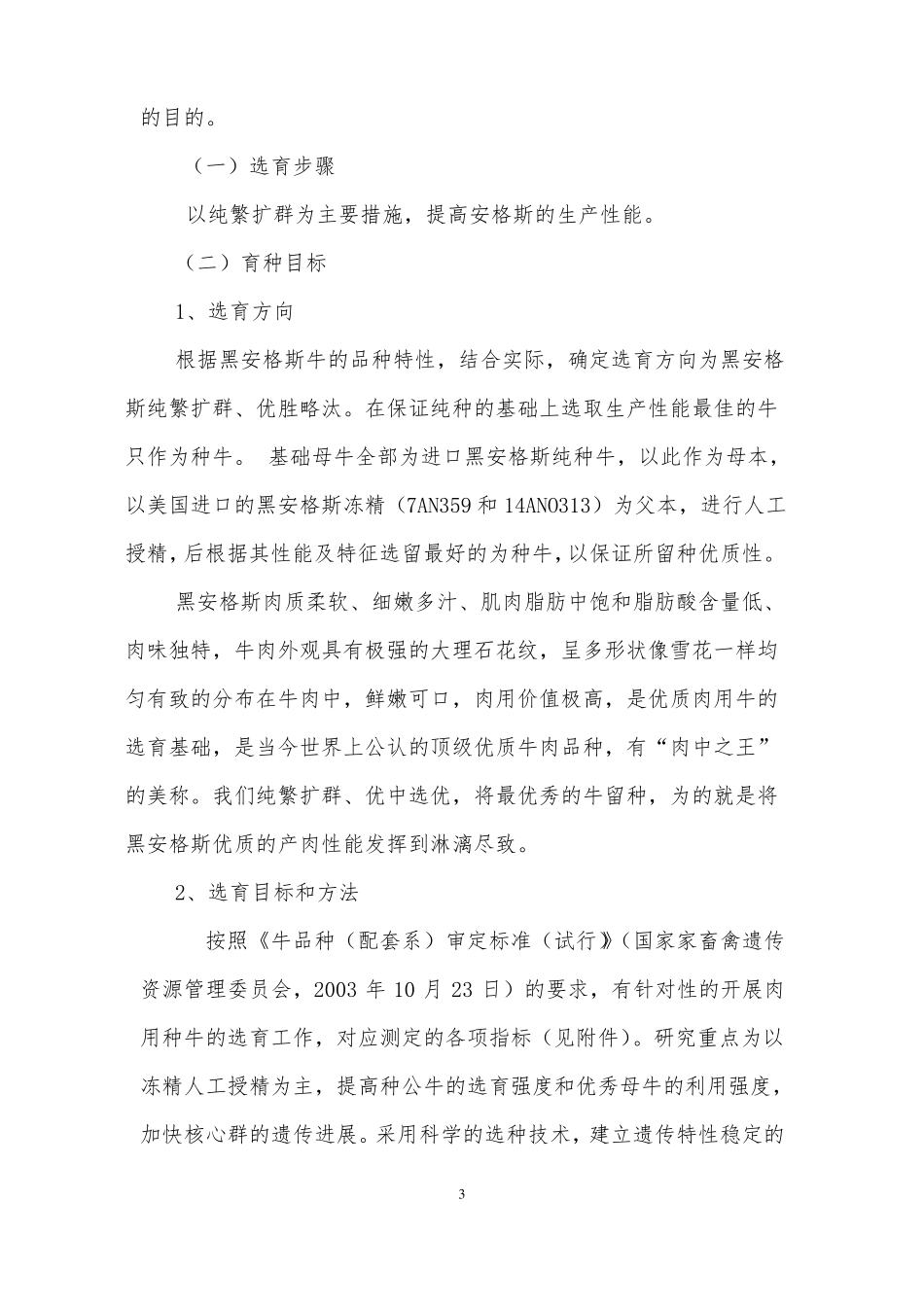 8、种牛育种方案_第3页