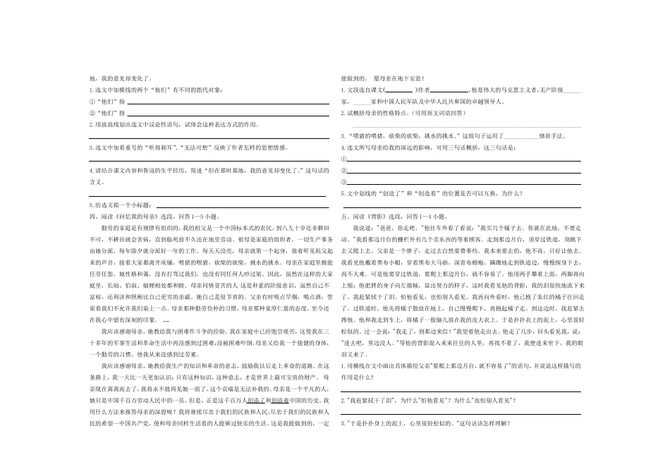 8上课内现代文阅读_第2页