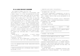 8上课内现代文阅读