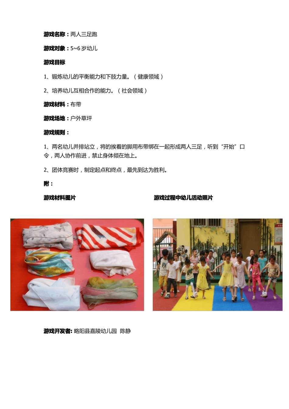 8个大班游戏活动载体汇总_第2页