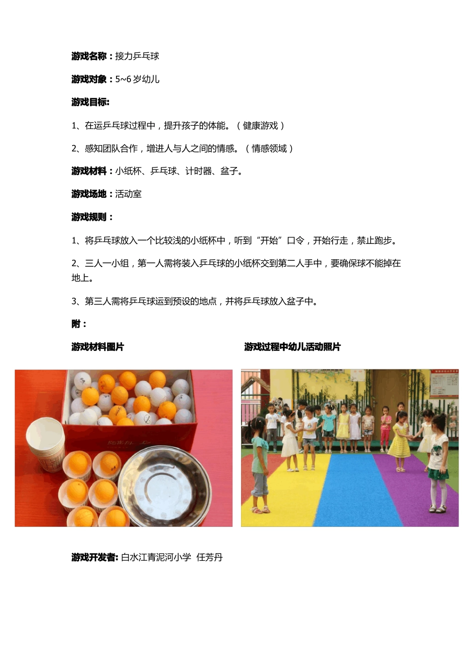 8个大班游戏活动载体汇总_第3页