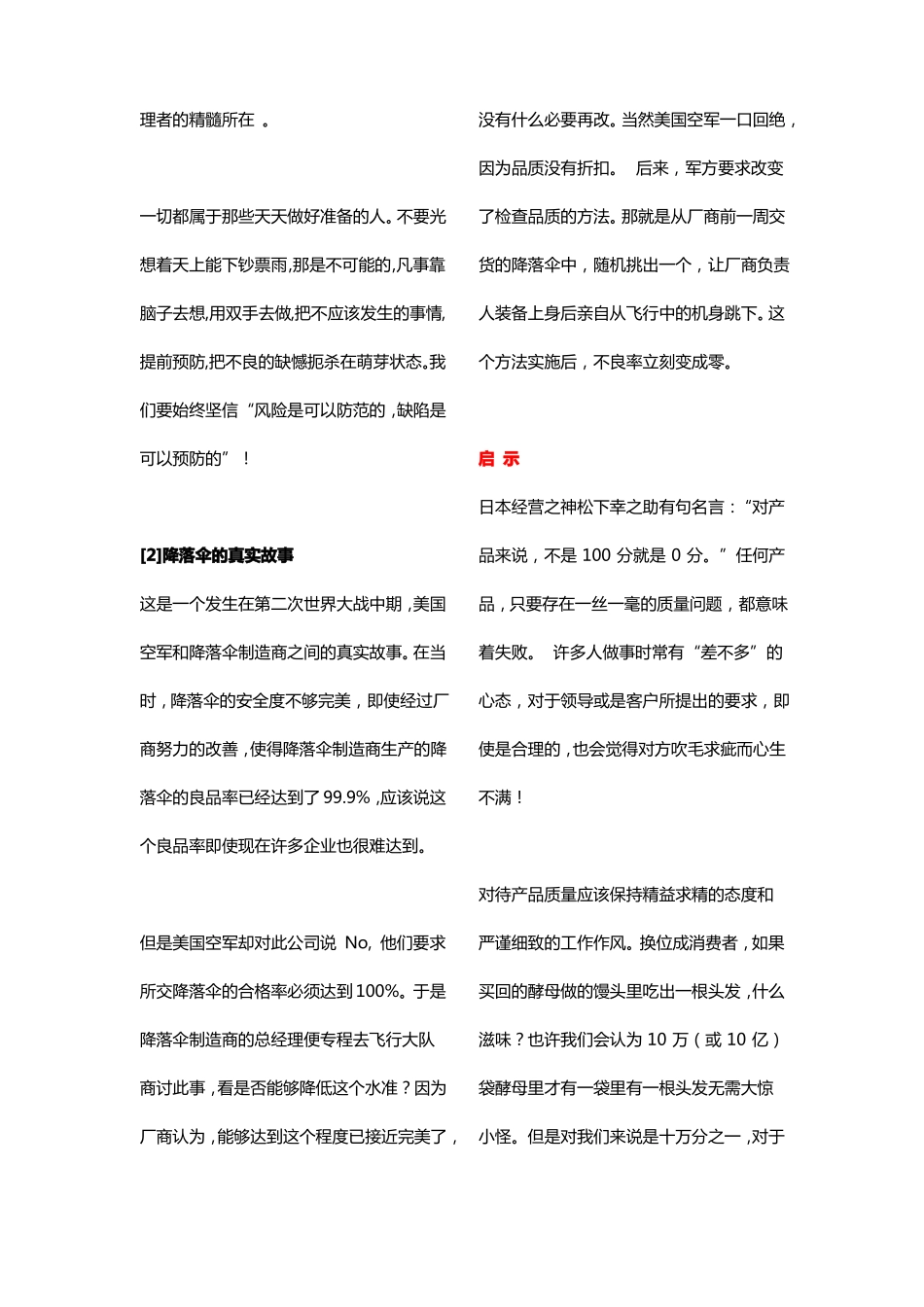 8个小故事讲透质量管理_第2页