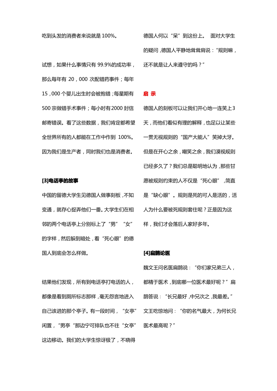 8个小故事讲透质量管理_第3页