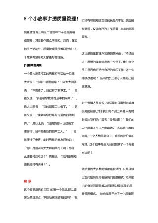 8个小故事讲透质量管理