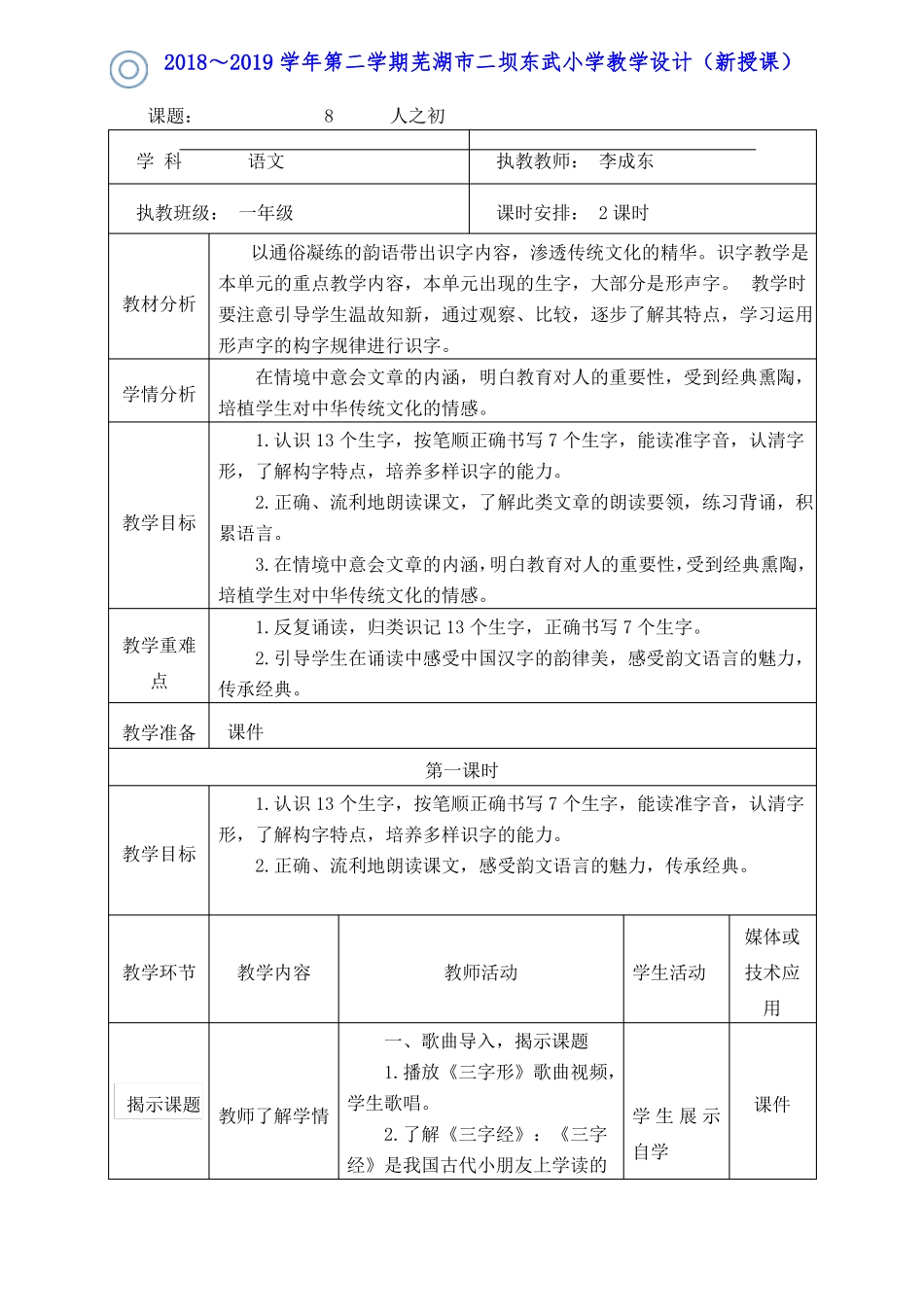 8人之初教学设计_第1页